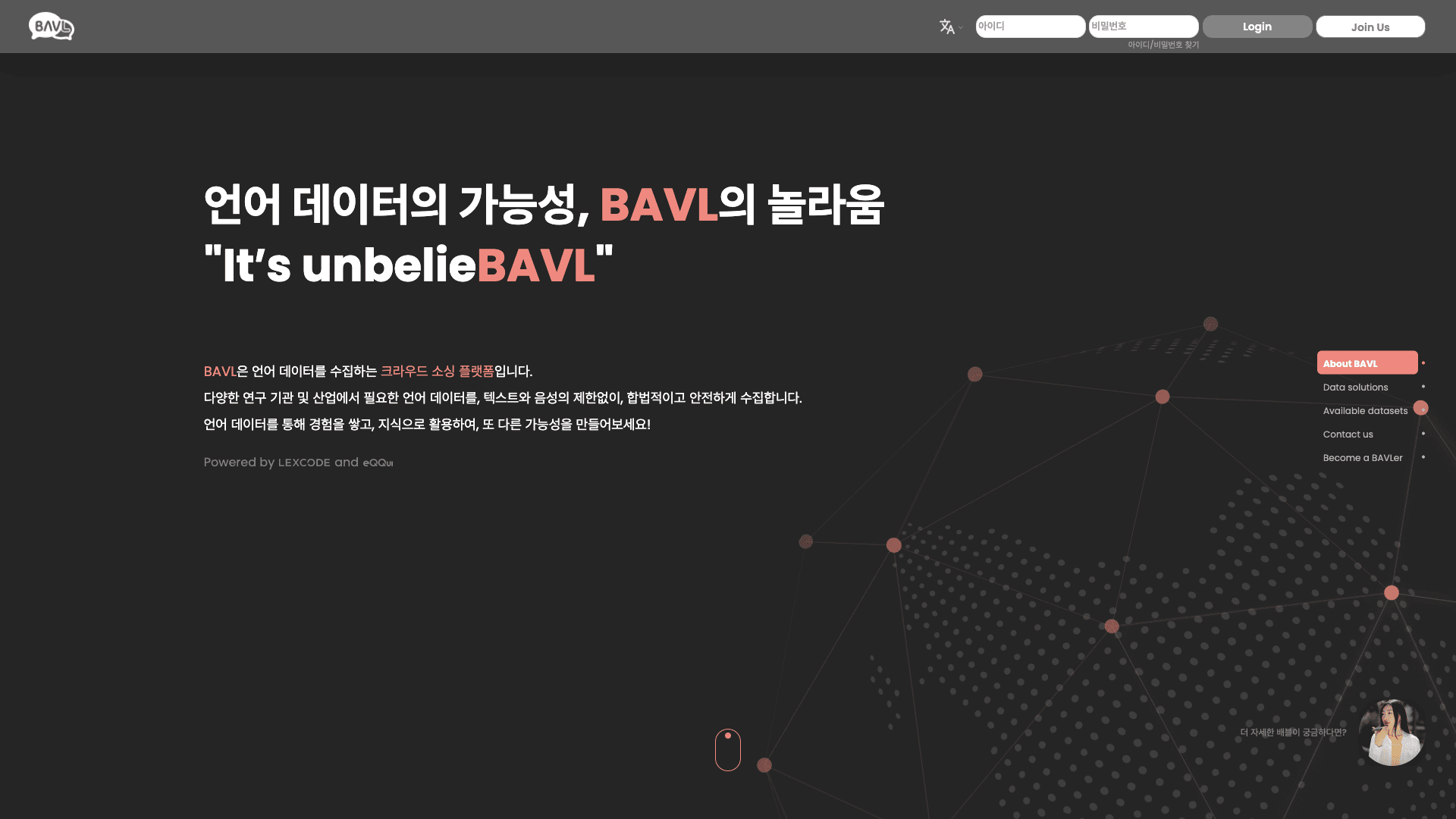 BAVL 랜딩페이지