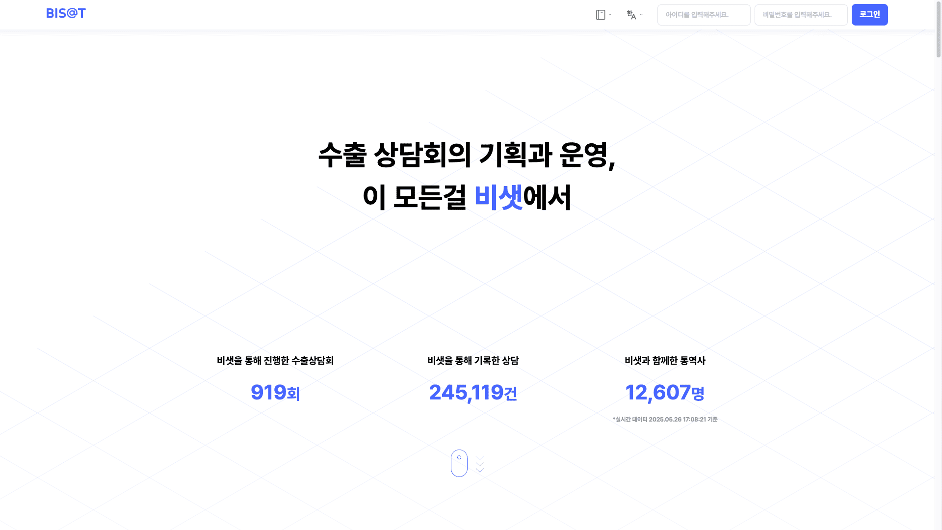 BIS@T 랜딩페이지