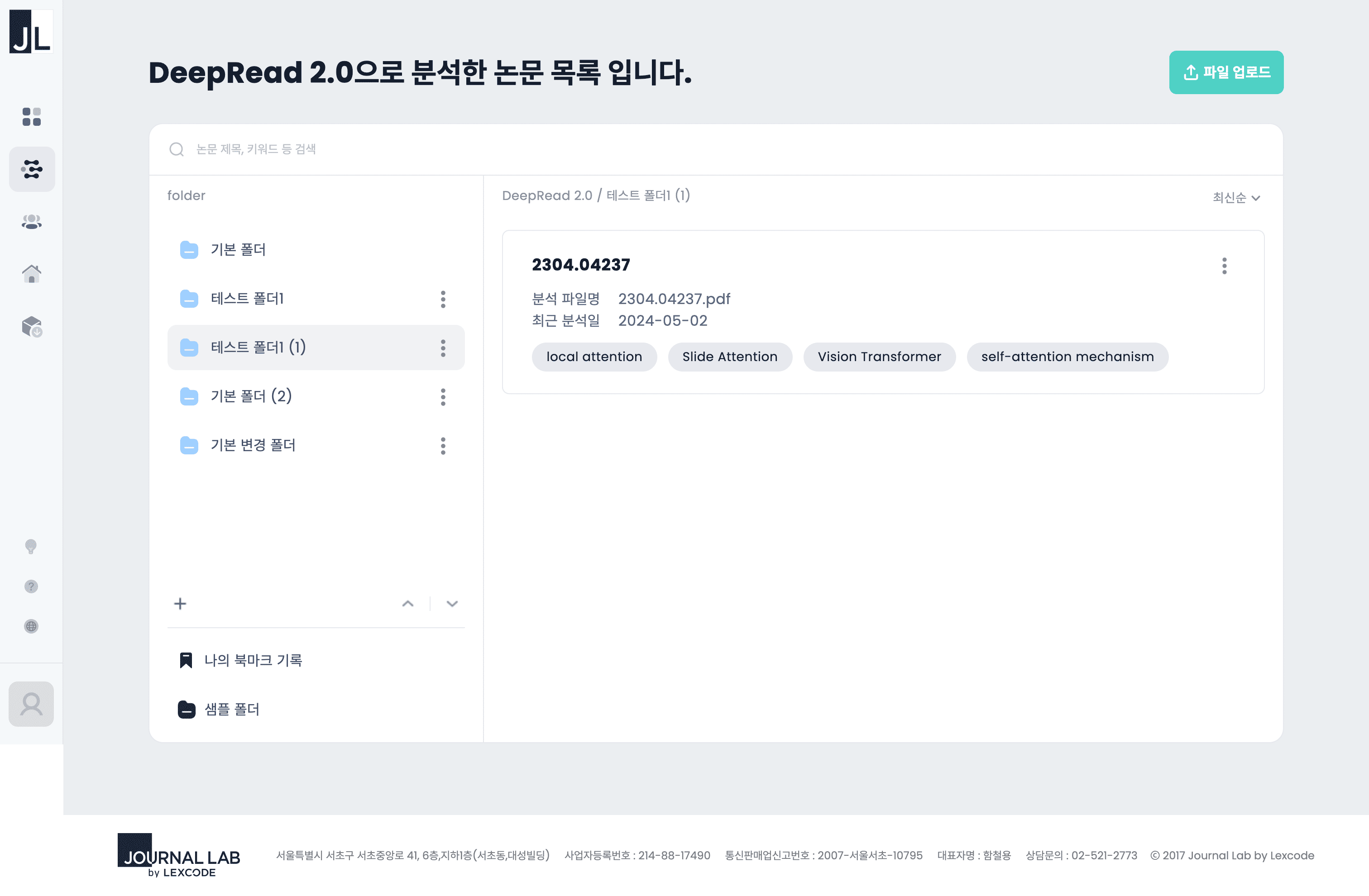 DeepRead 2.0 리스트 페이지