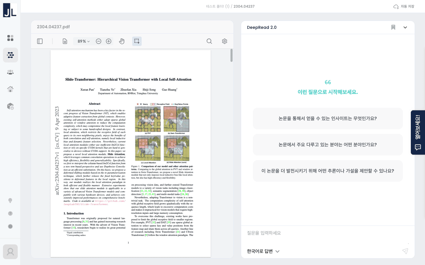 DeepRead 2.0 논문 분석 페이지