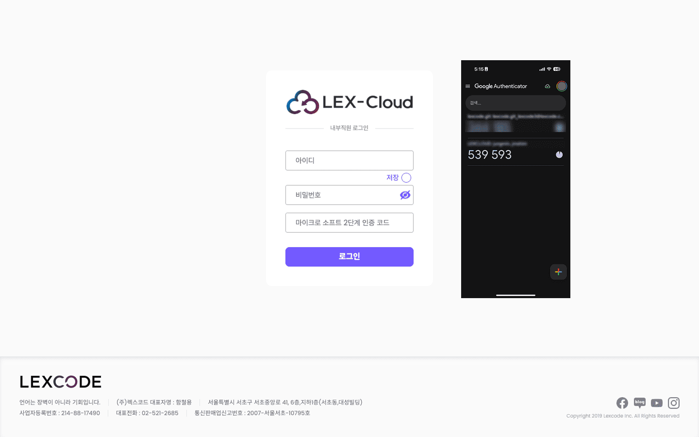 내부직원 전용 로그인 페이지와 2FA 인증 코드
